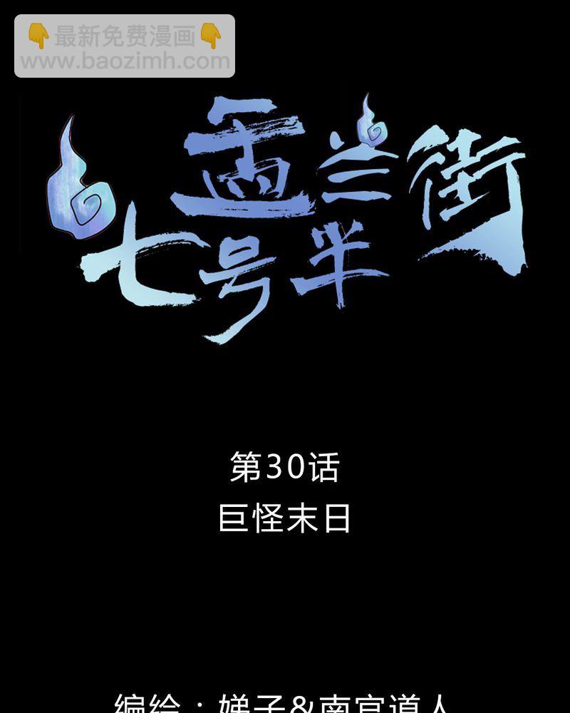 盂兰街七号半 第30集1