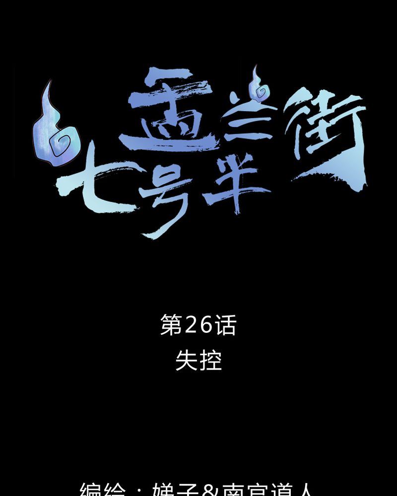 盂兰街七号半 第26集1