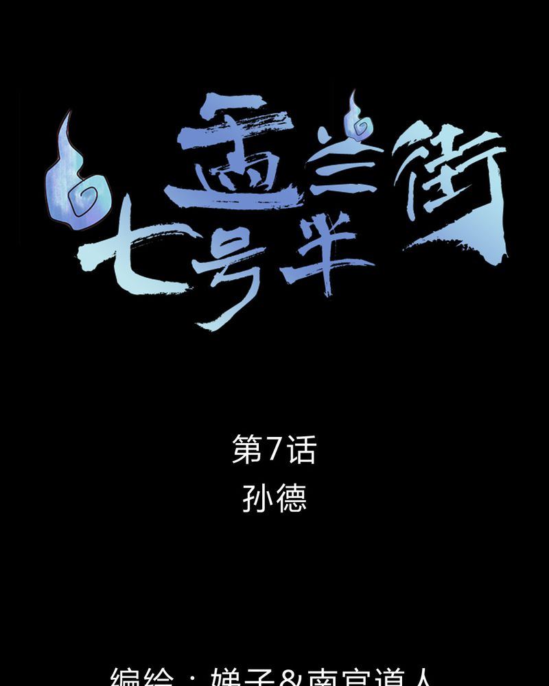 盂兰街七号半 第7集1