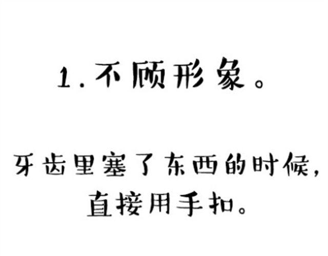 嫁不出去的原因0