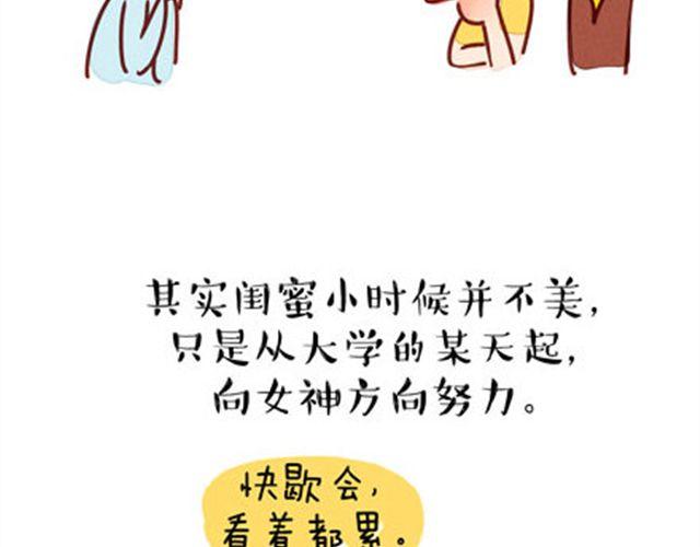 完美闺蜜5