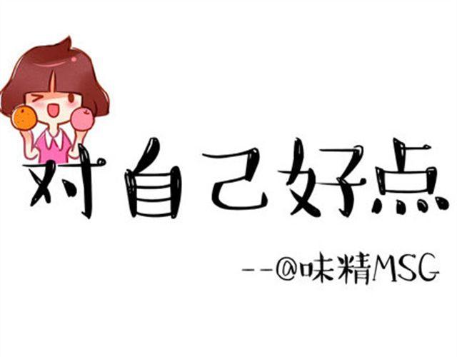 对自己好点0