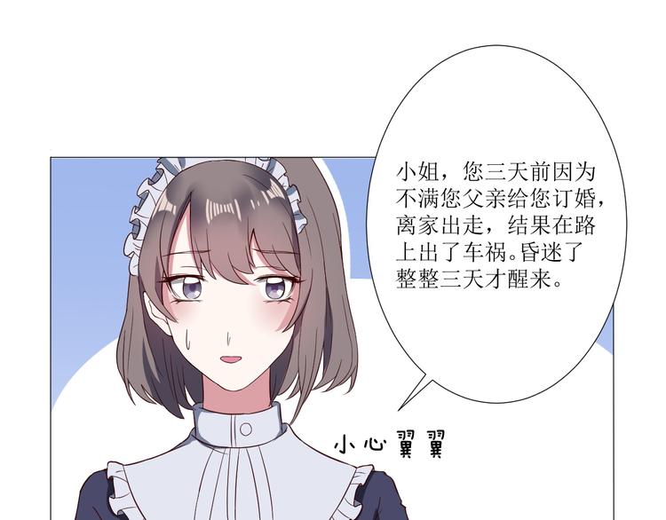 第1话  相府嫡女穿越到现代？52