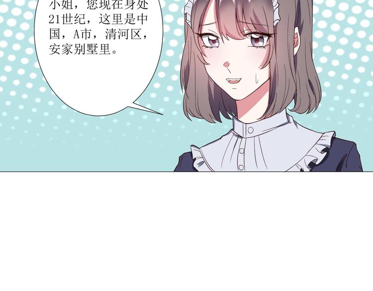 第1话  相府嫡女穿越到现代？47