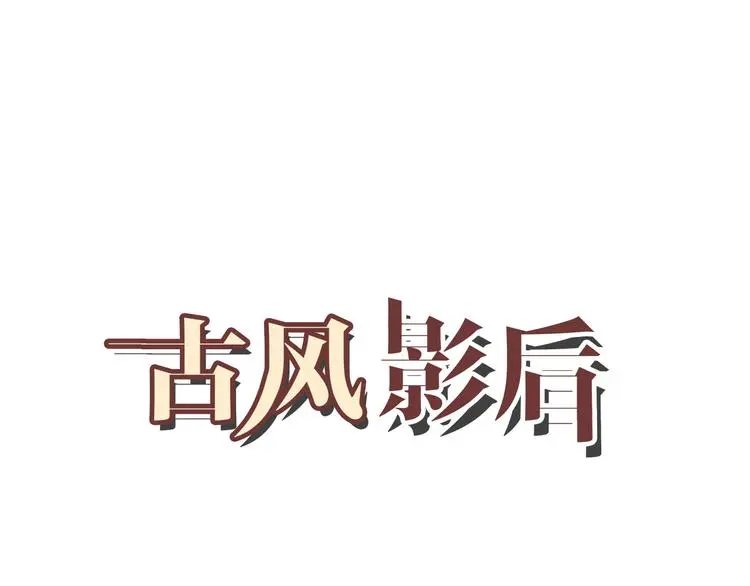 第1话  相府嫡女穿越到现代？0