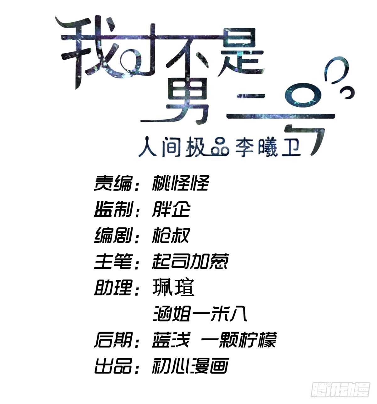 结局-果然还是那个李曦卫1