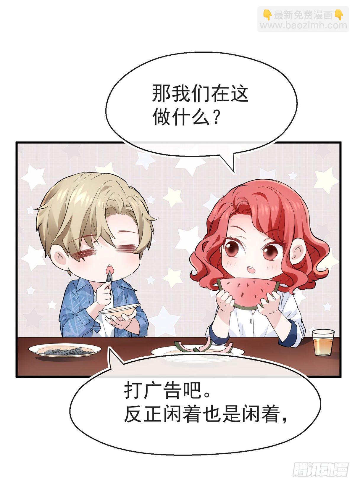 序章--霸道总裁的瓜，你吃不吃26
