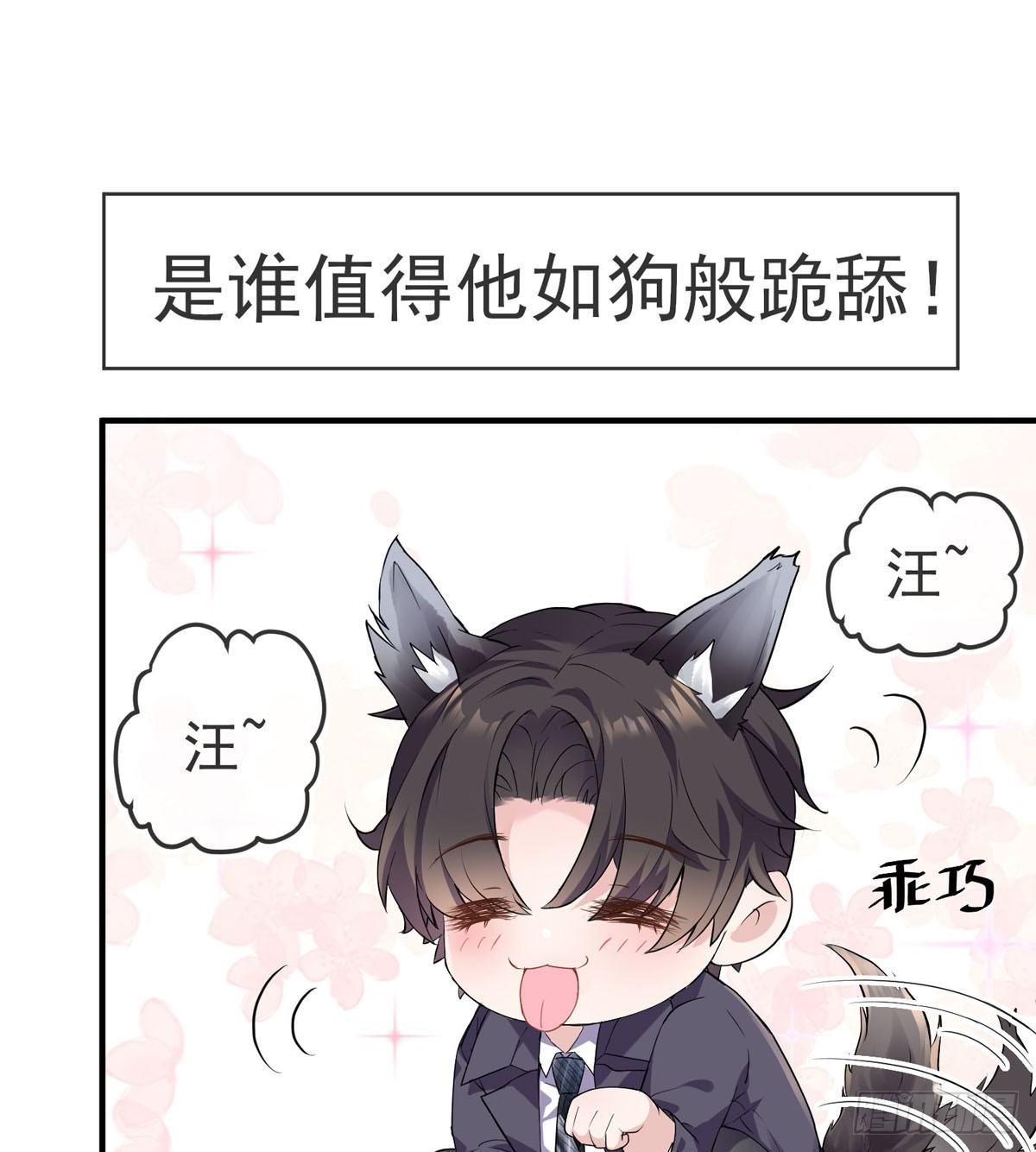 序章--霸道总裁的瓜，你吃不吃22