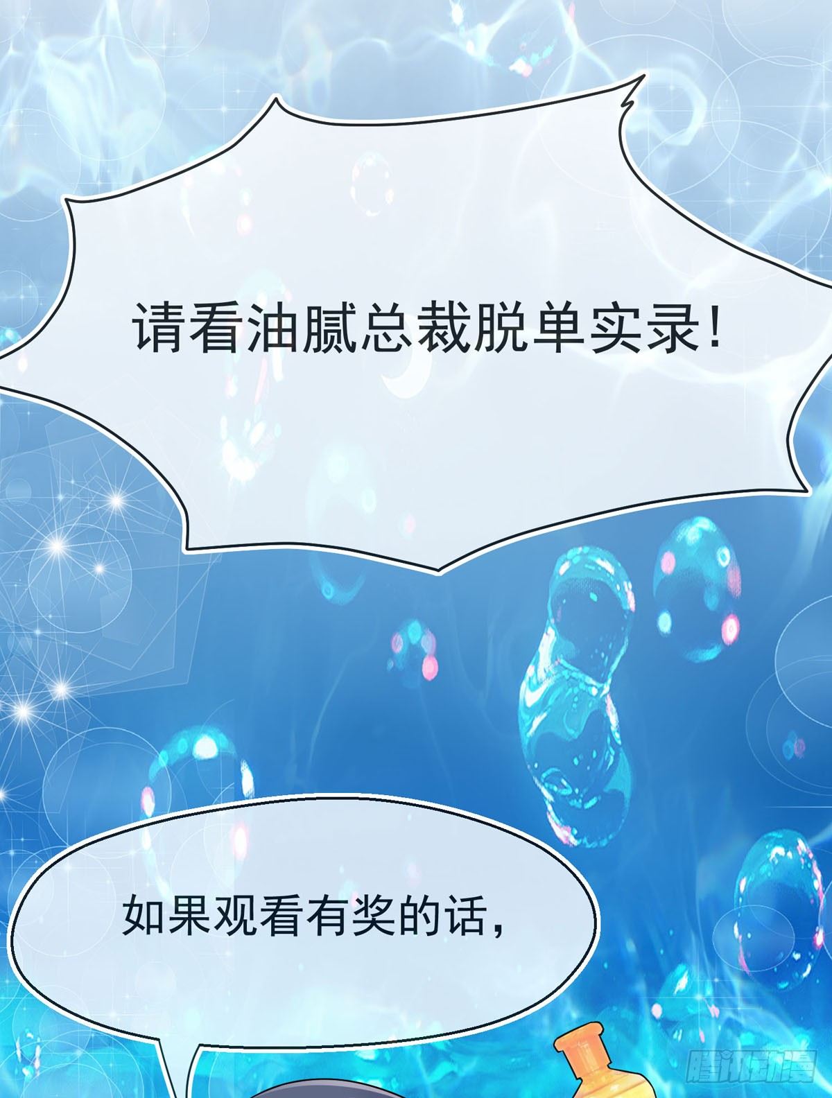 序章--霸道总裁的瓜，你吃不吃24