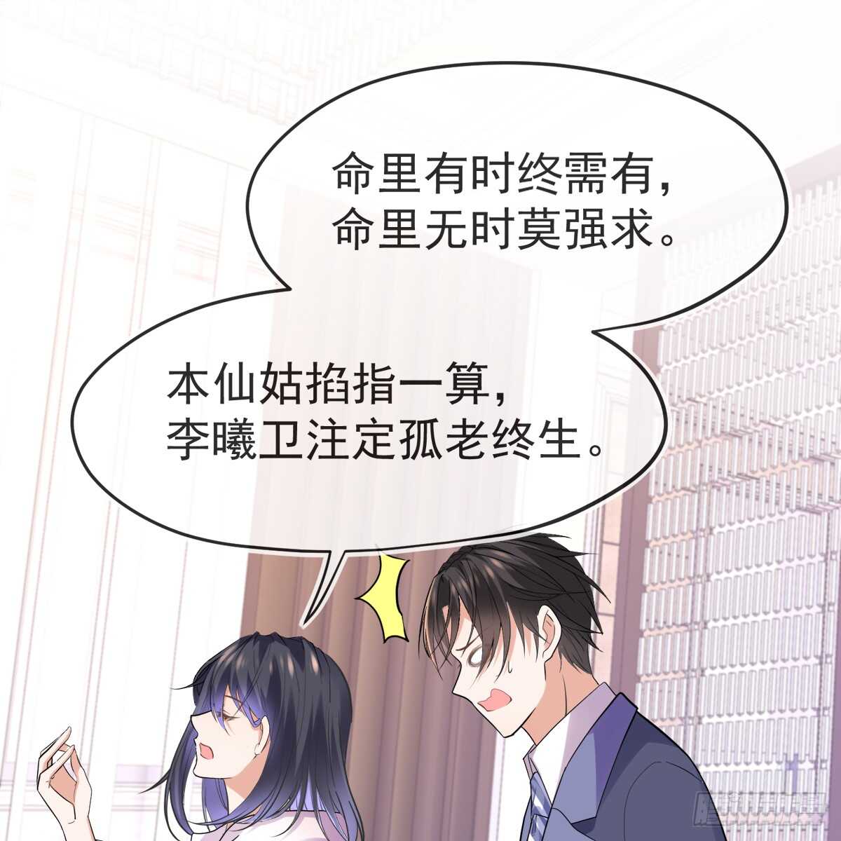 结局-果然还是那个李曦卫58