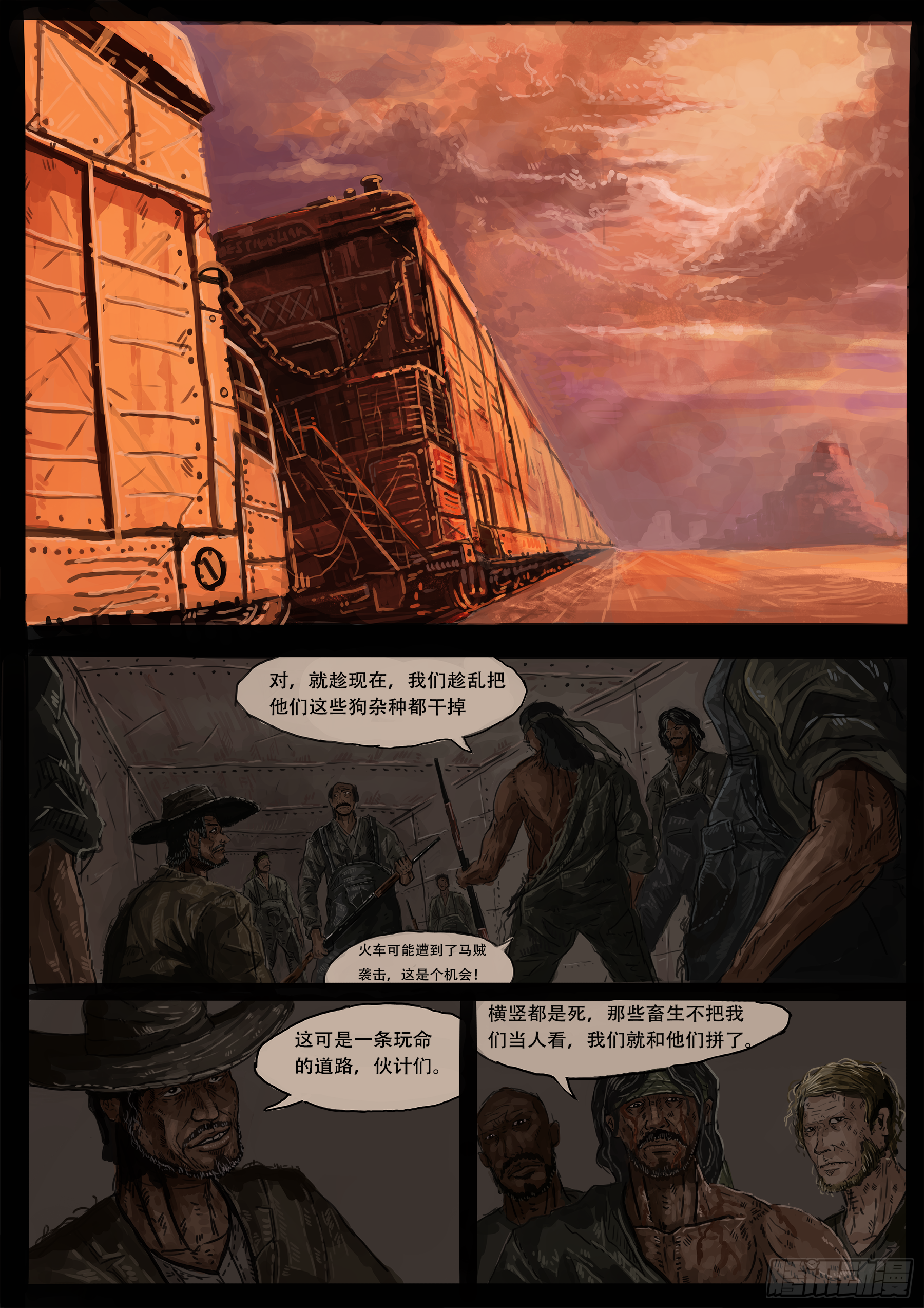火车大劫案(2)3