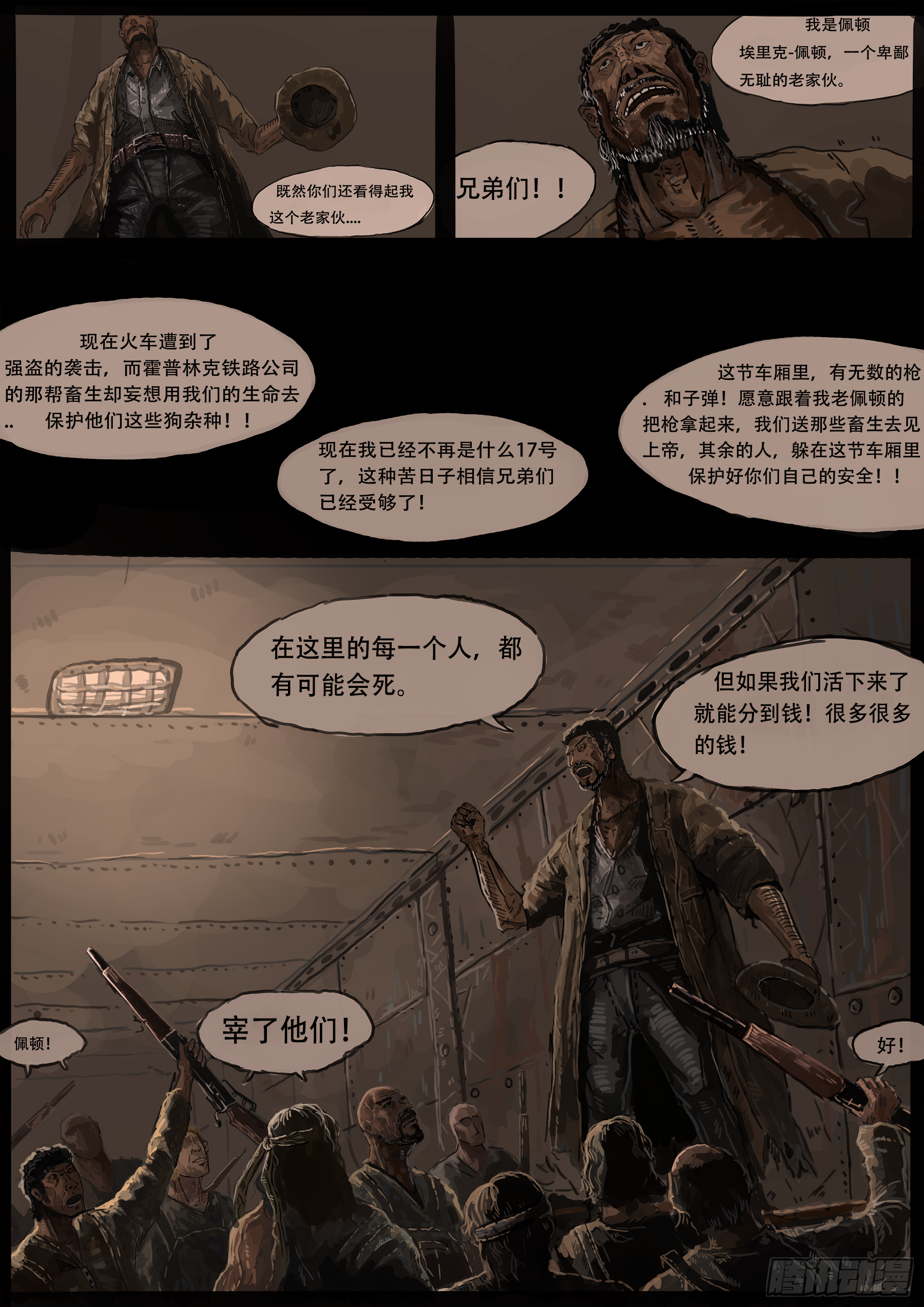 火车大劫案(2)5