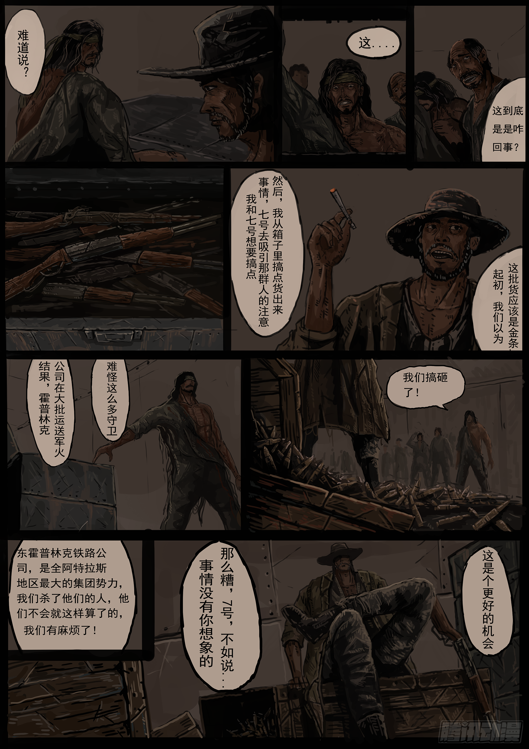 火车大劫案(1)10