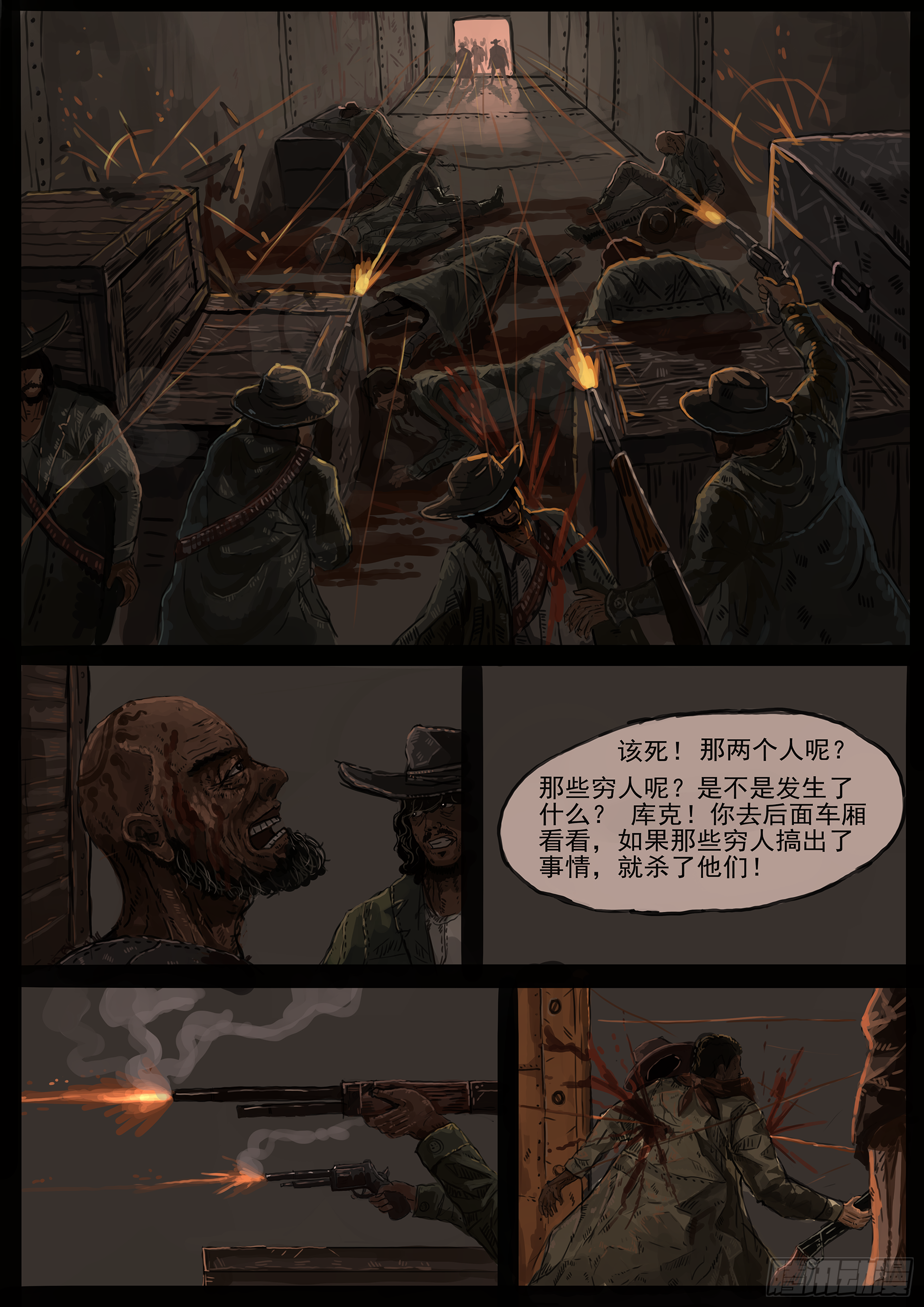 火车大劫案(2)8