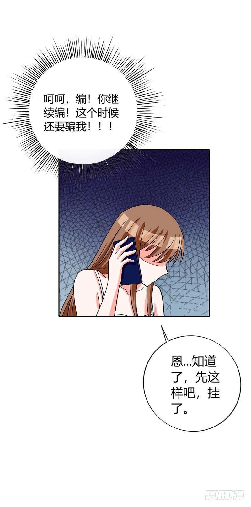 你还在骗我？2