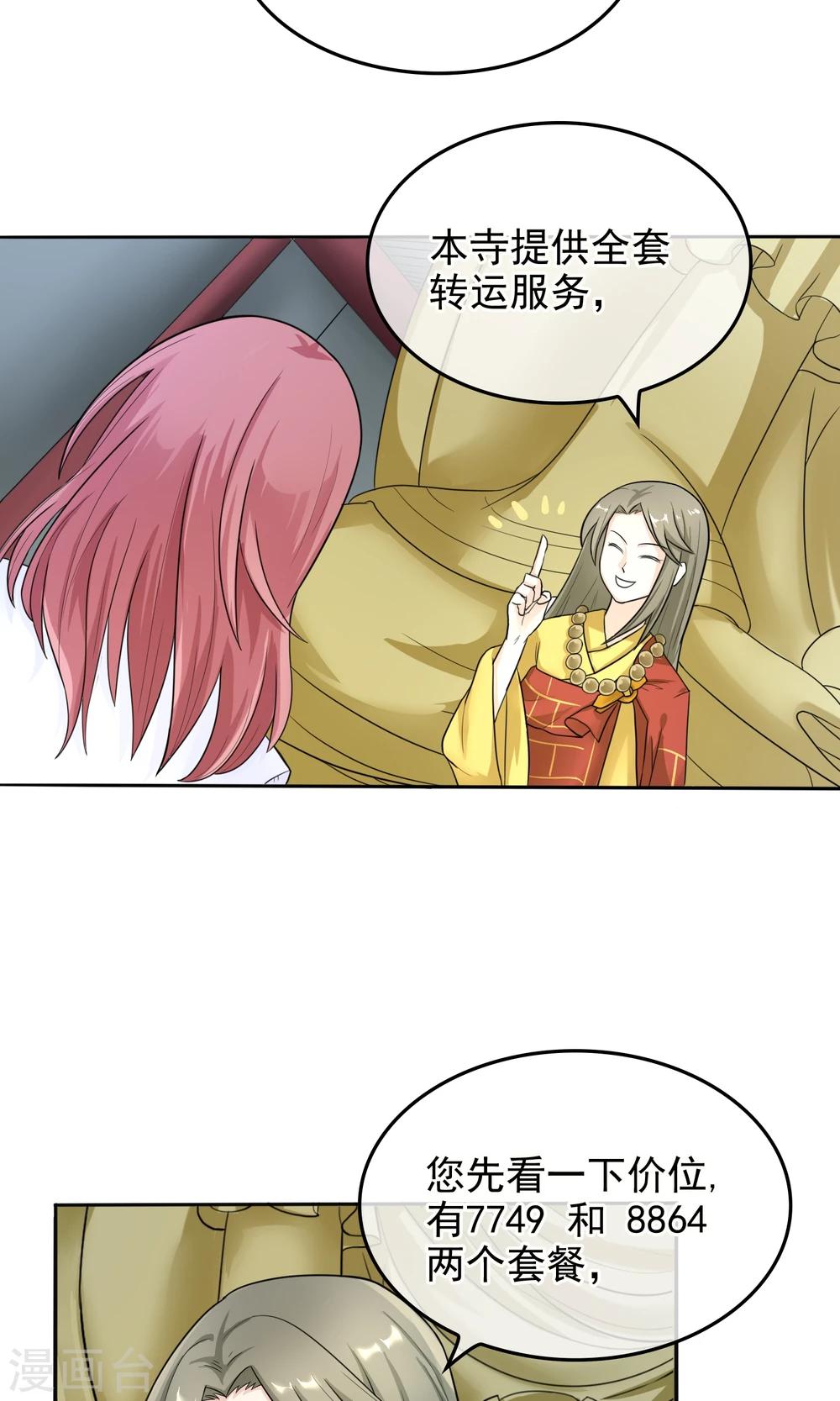 第1话 求签求出个“命不久矣”？16