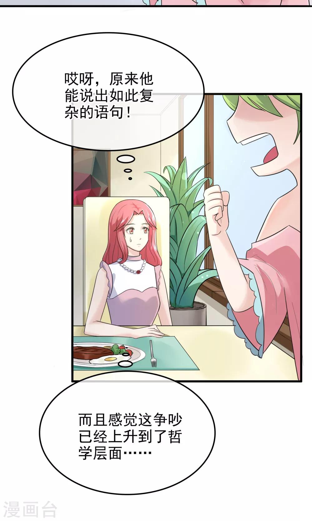 第8话 开口说话了！18