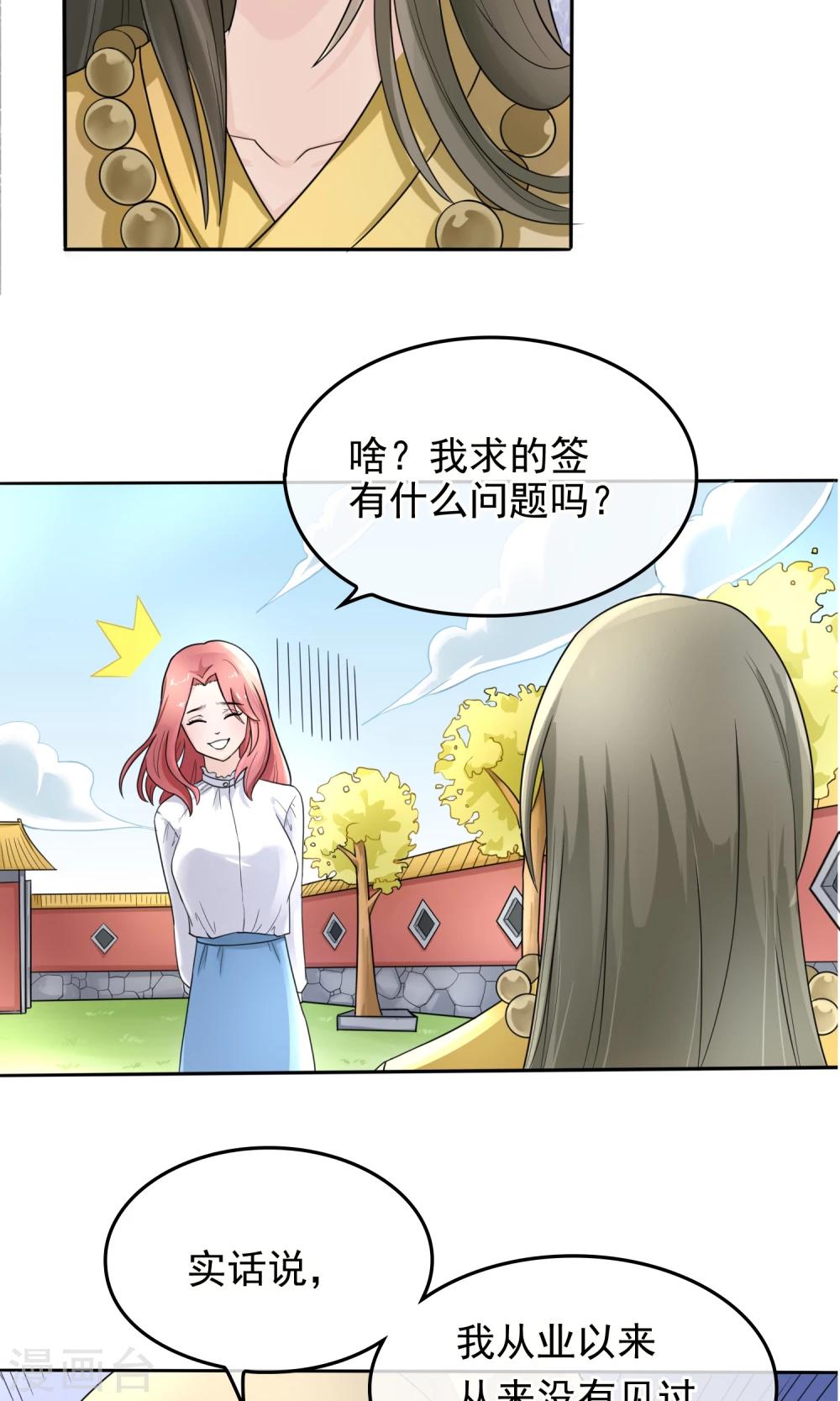 第1话 求签求出个“命不久矣”？7