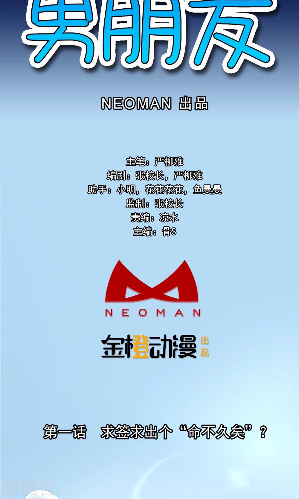 第1话 求签求出个“命不久矣”？1