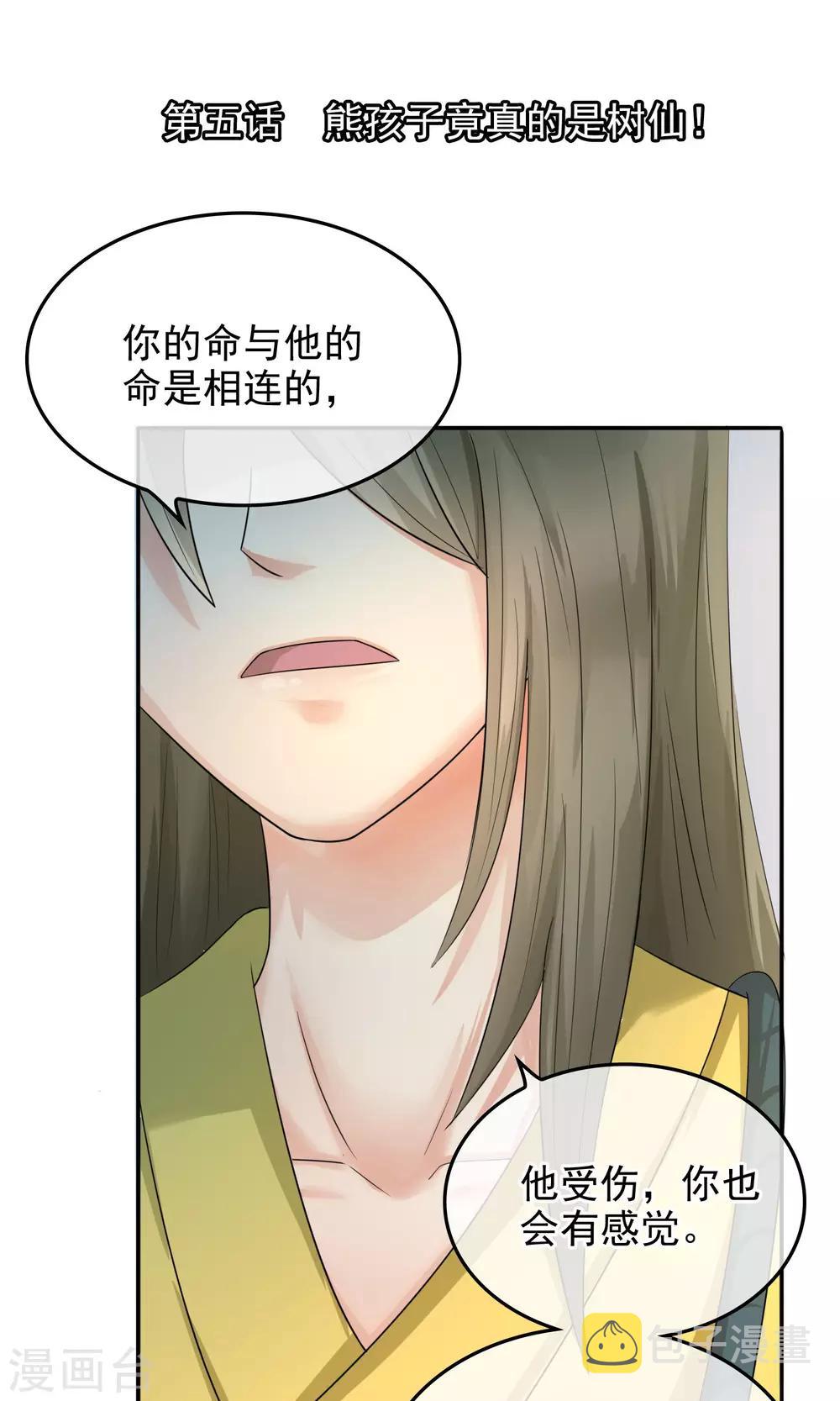 第5话 熊孩子竟真的是树仙1