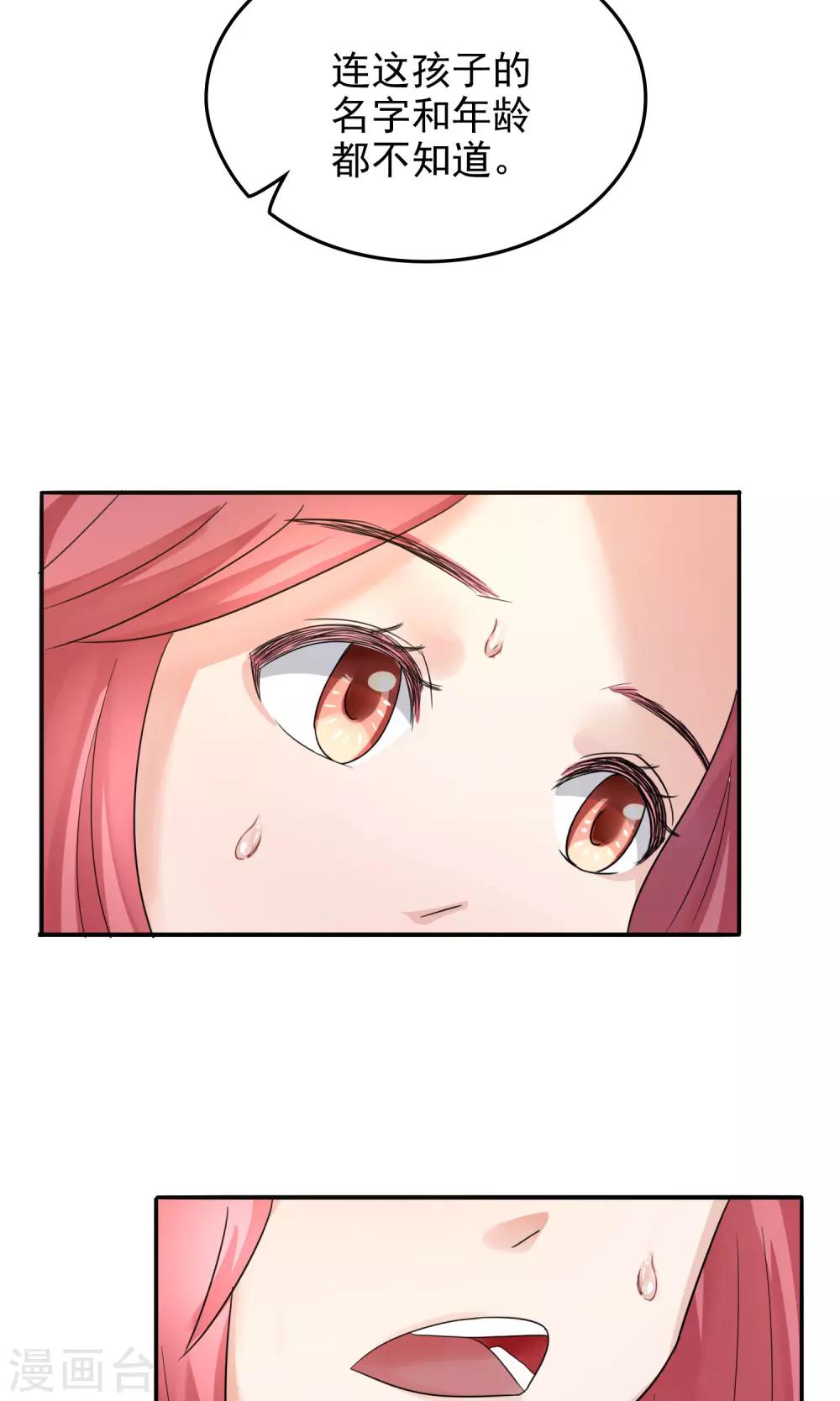 第7话 芬达，六岁！19