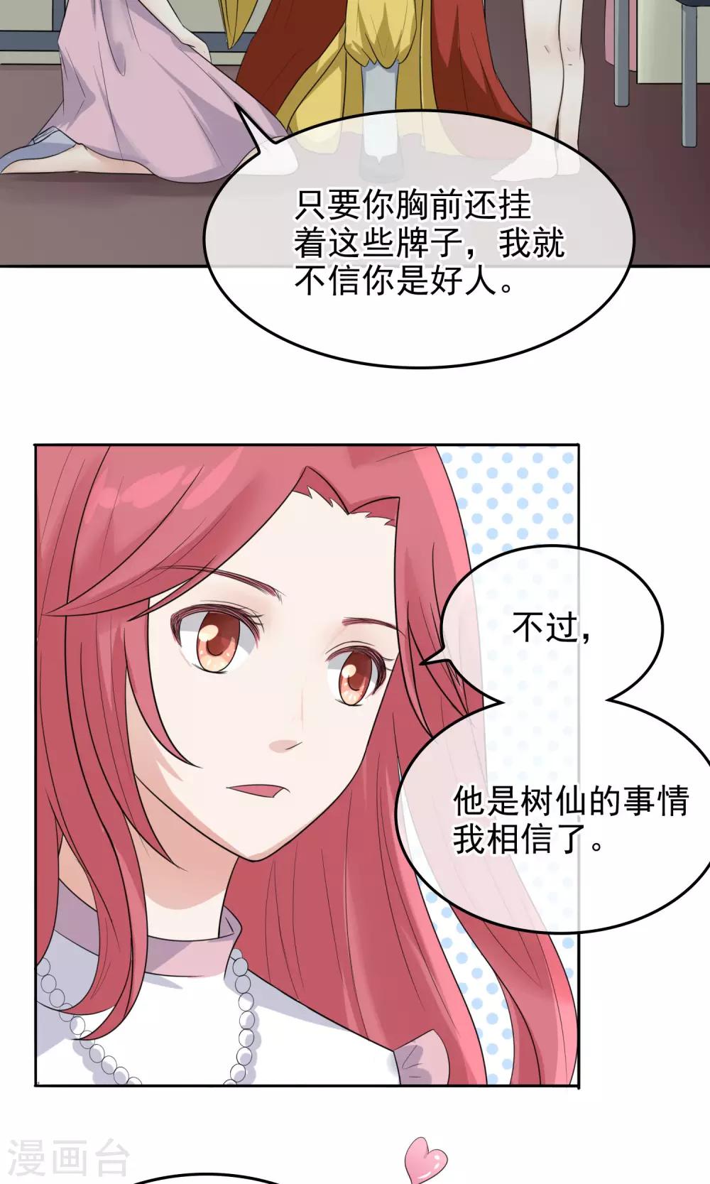 第5话 熊孩子竟真的是树仙5