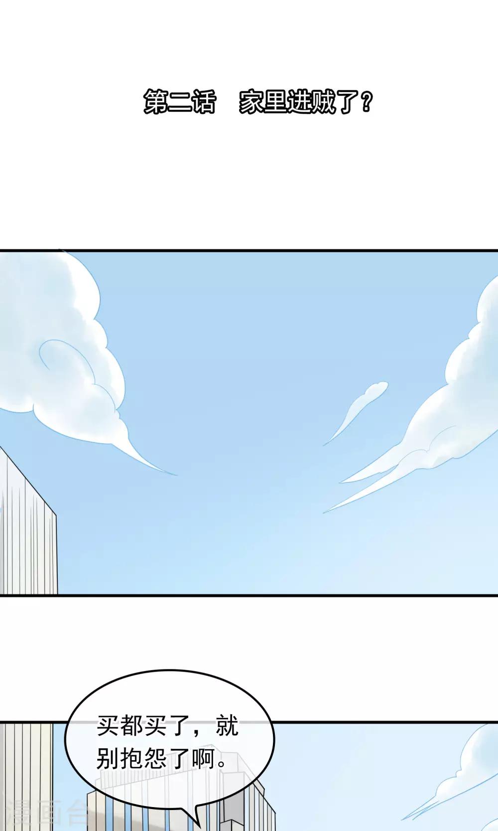第2话 家里进贼了？1