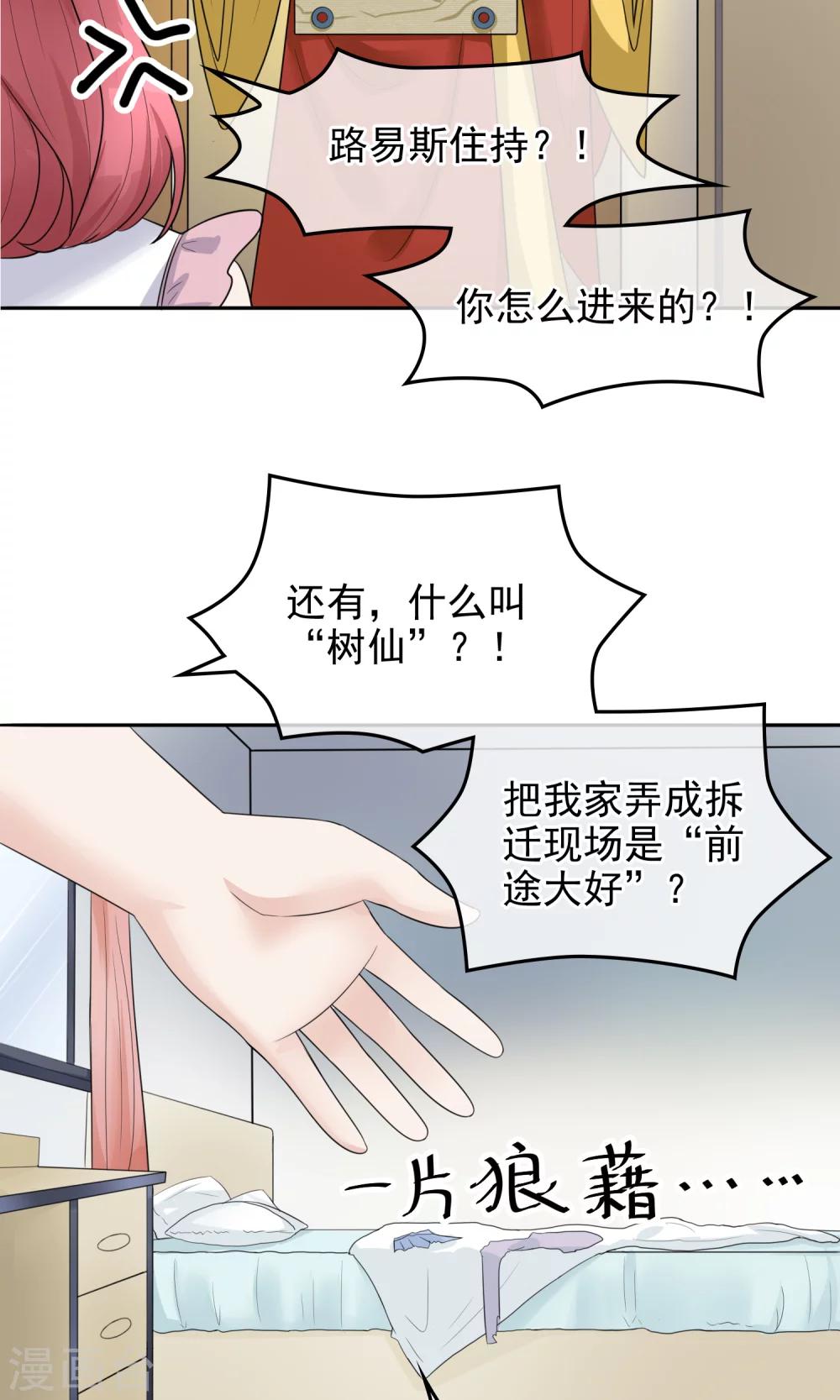 第3话 咬合力惊人！9