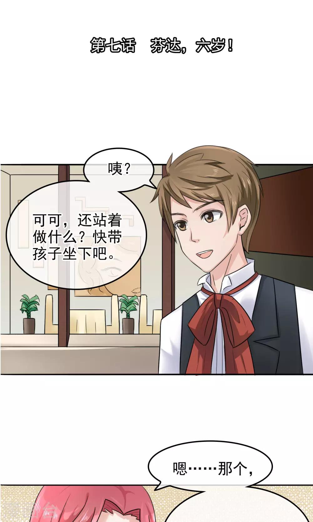 第7话 芬达，六岁！1