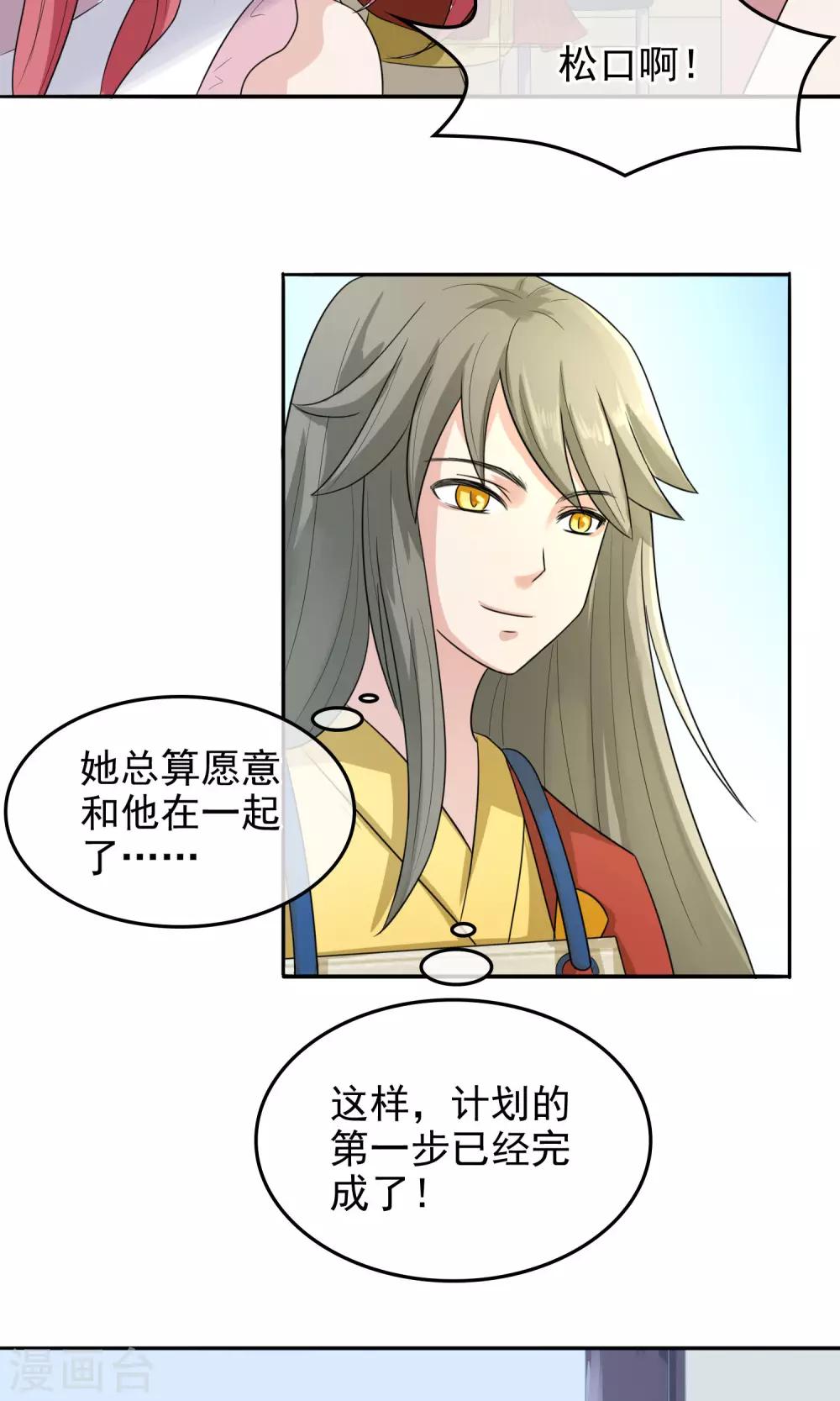 第5话 熊孩子竟真的是树仙11