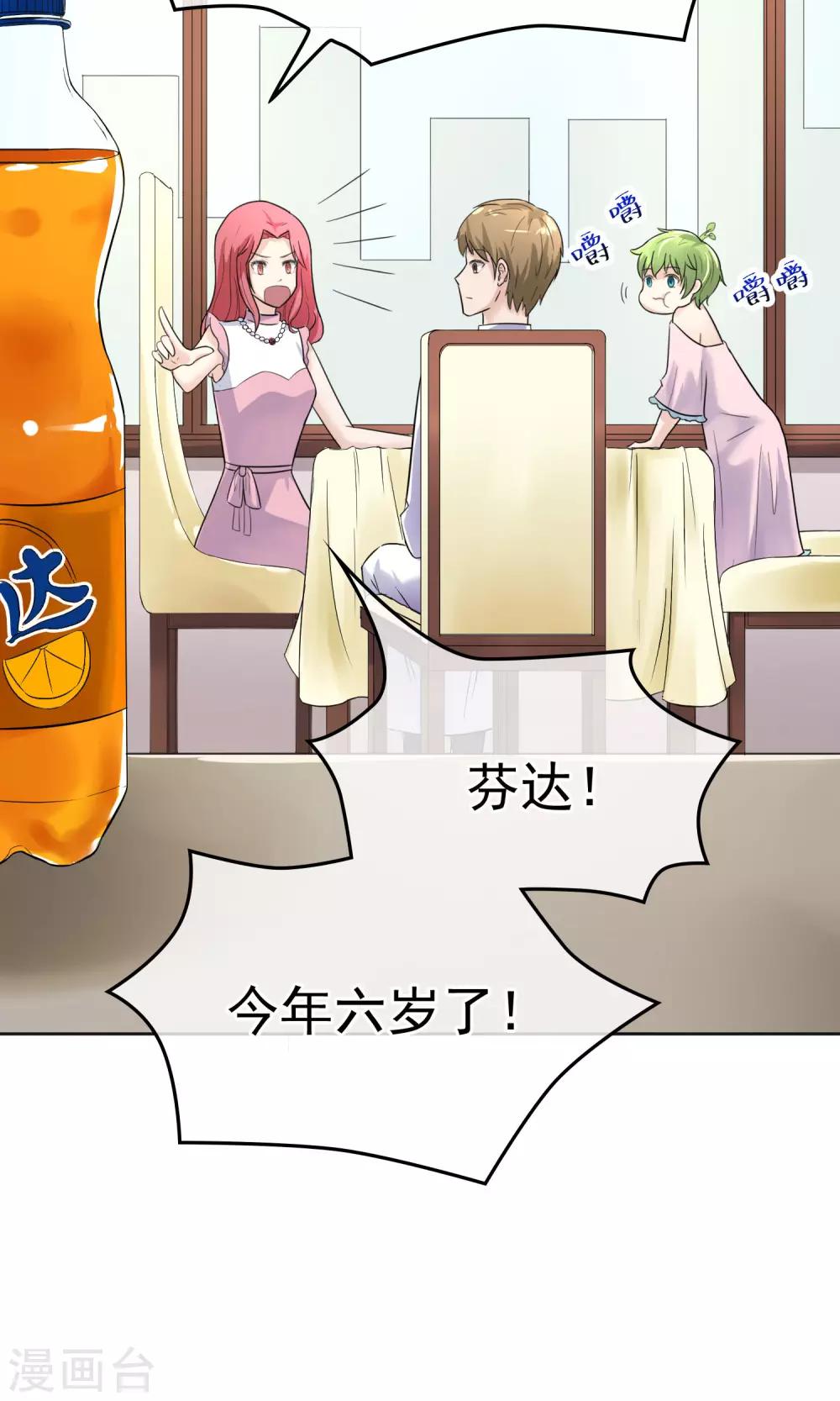 第7话 芬达，六岁！21