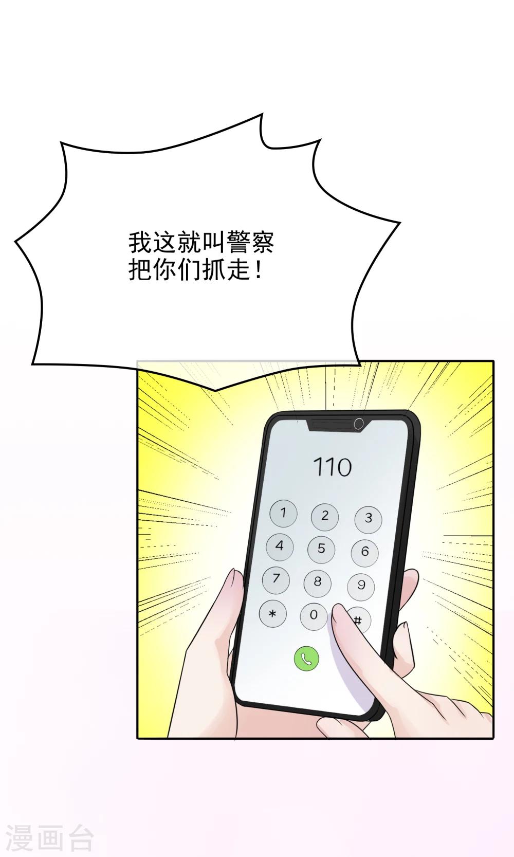 第3话 咬合力惊人！11