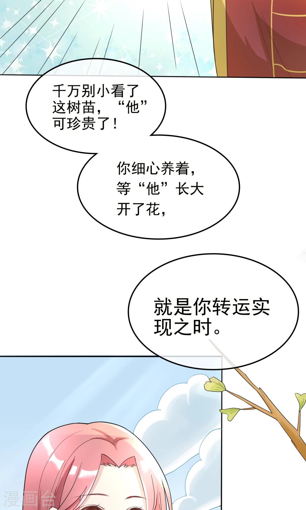 第1话 求签求出个“命不久矣”？21