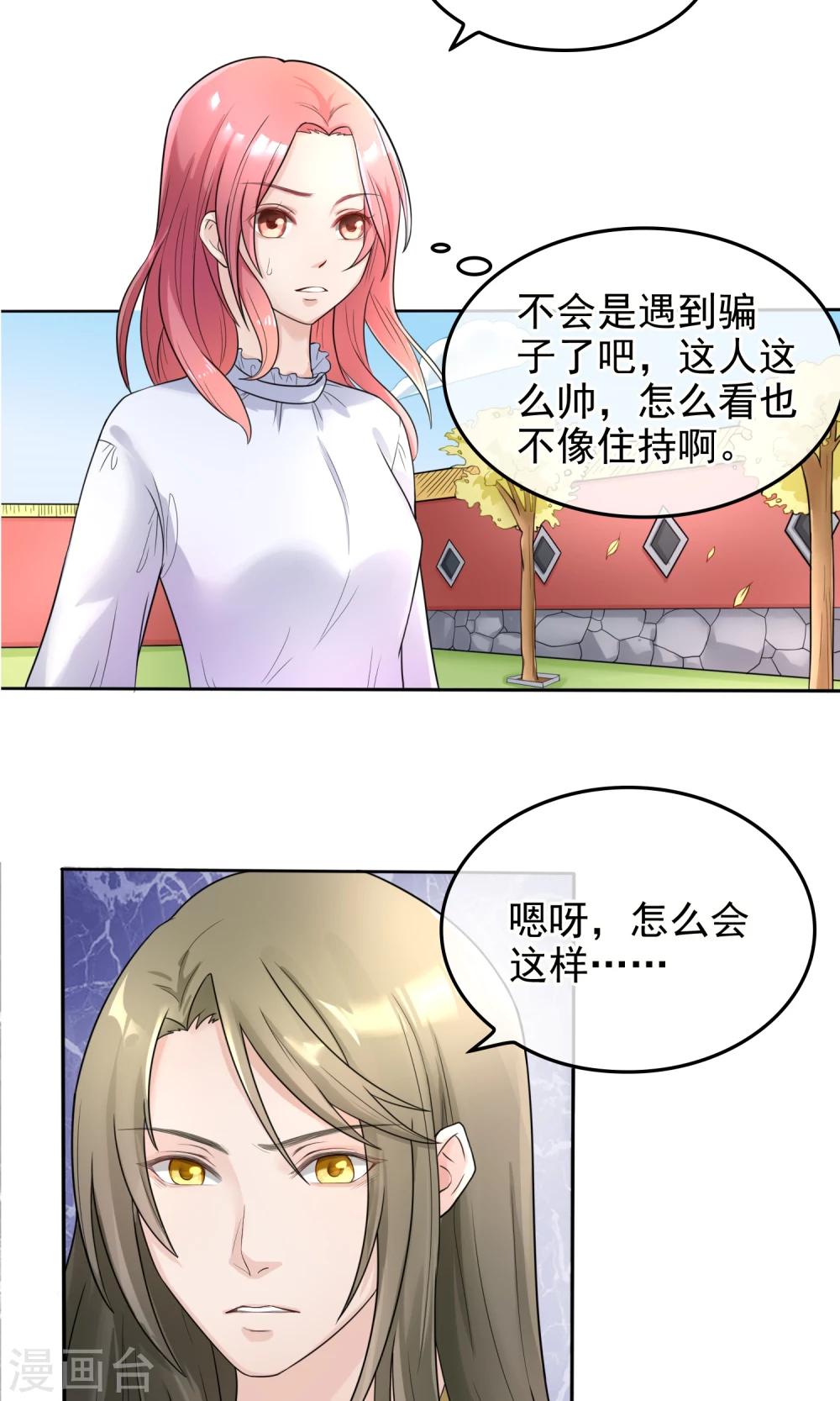 第1话 求签求出个“命不久矣”？6