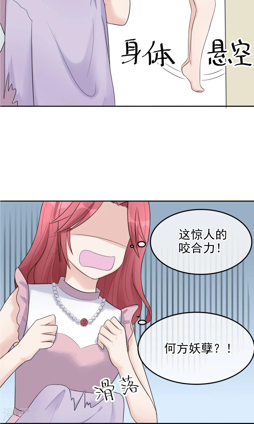 第3话 咬合力惊人！6