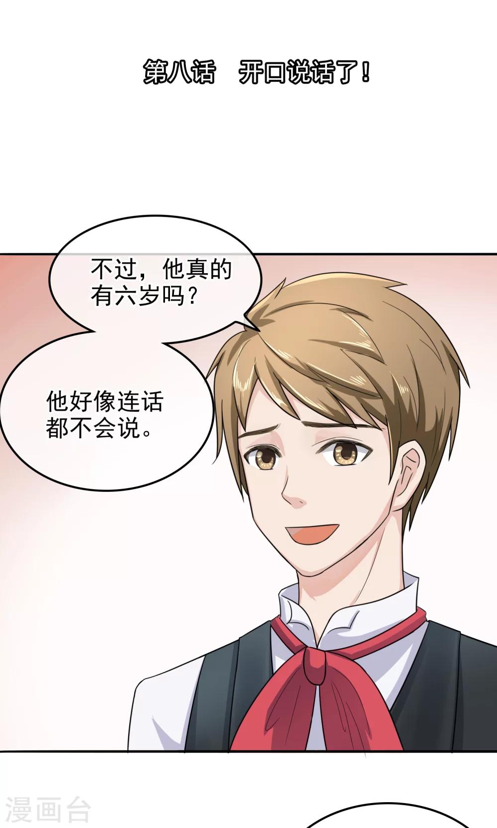 第8话 开口说话了！1