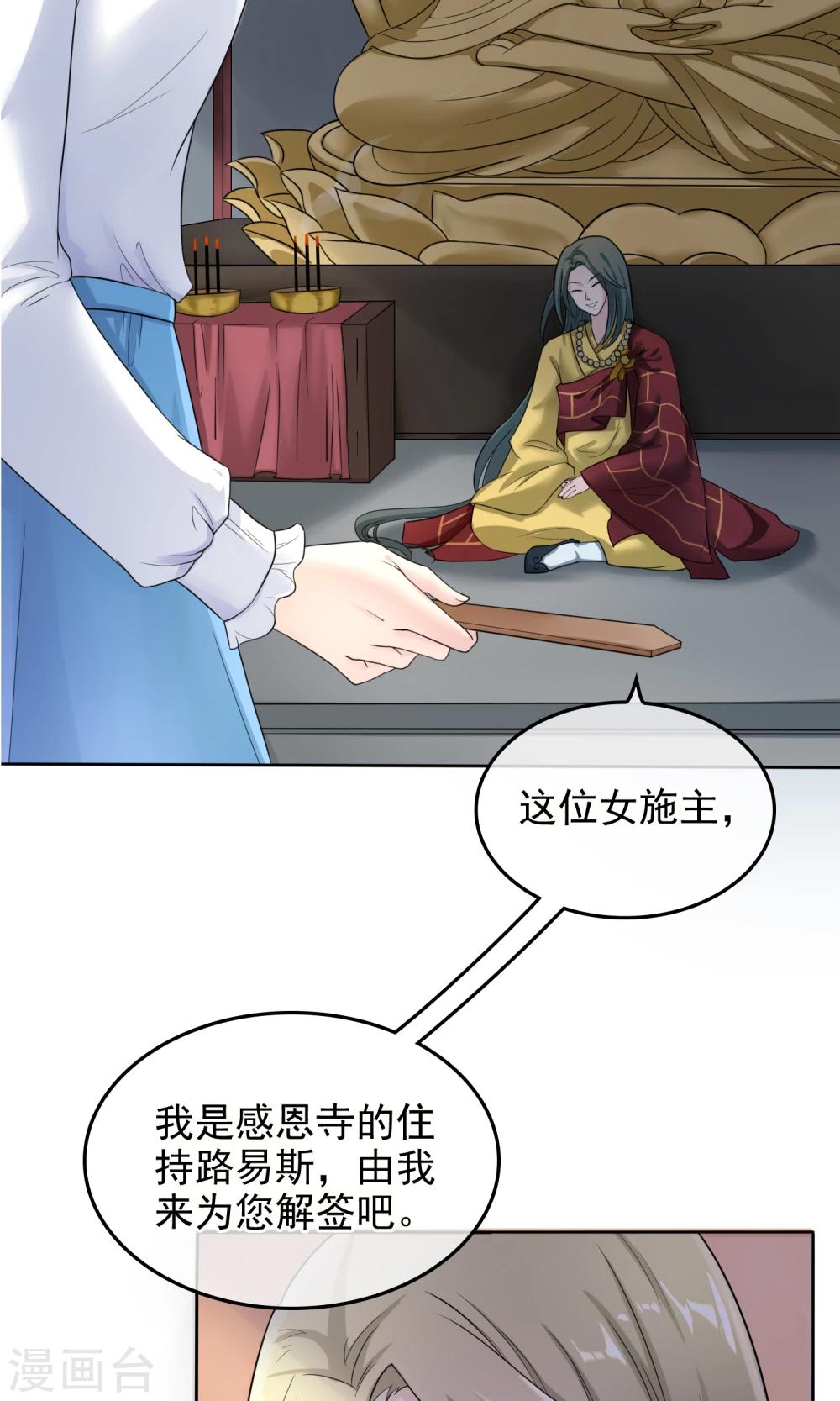 第1话 求签求出个“命不久矣”？4