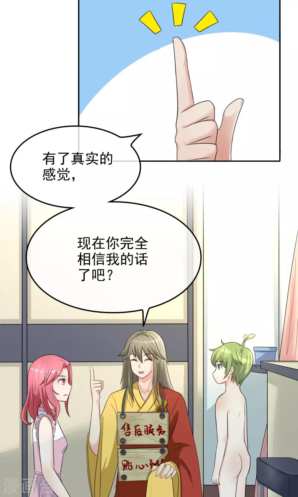 第5话 熊孩子竟真的是树仙4