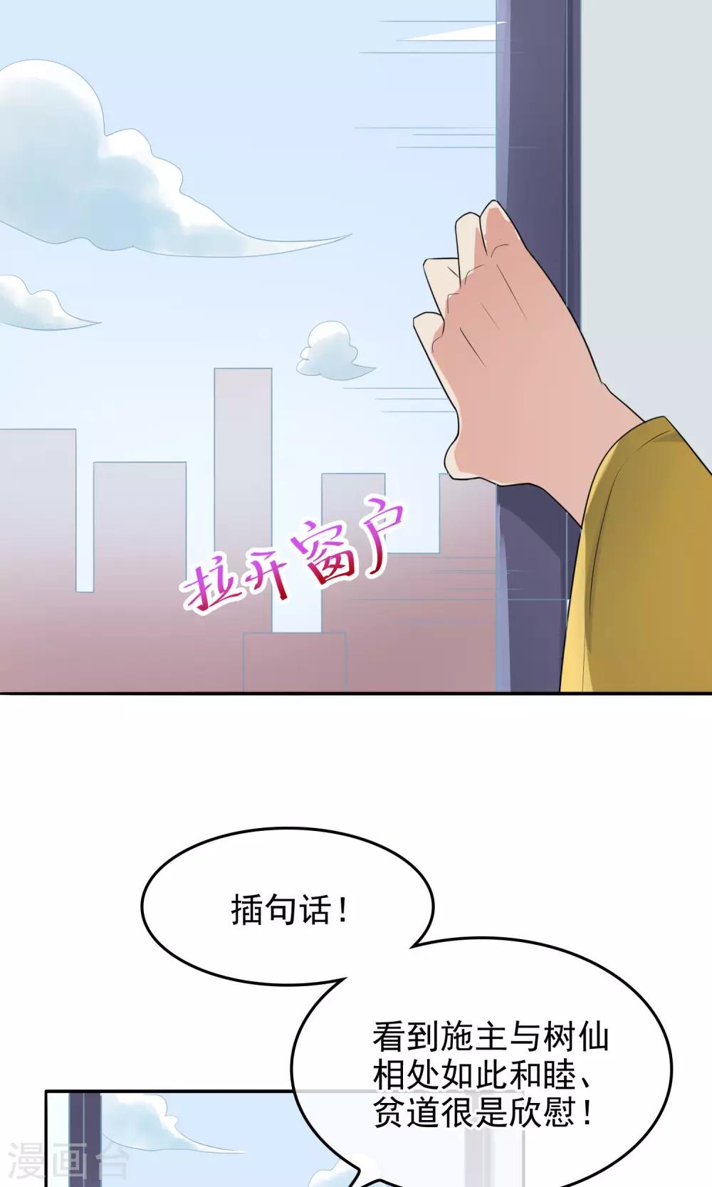 第5话 熊孩子竟真的是树仙12