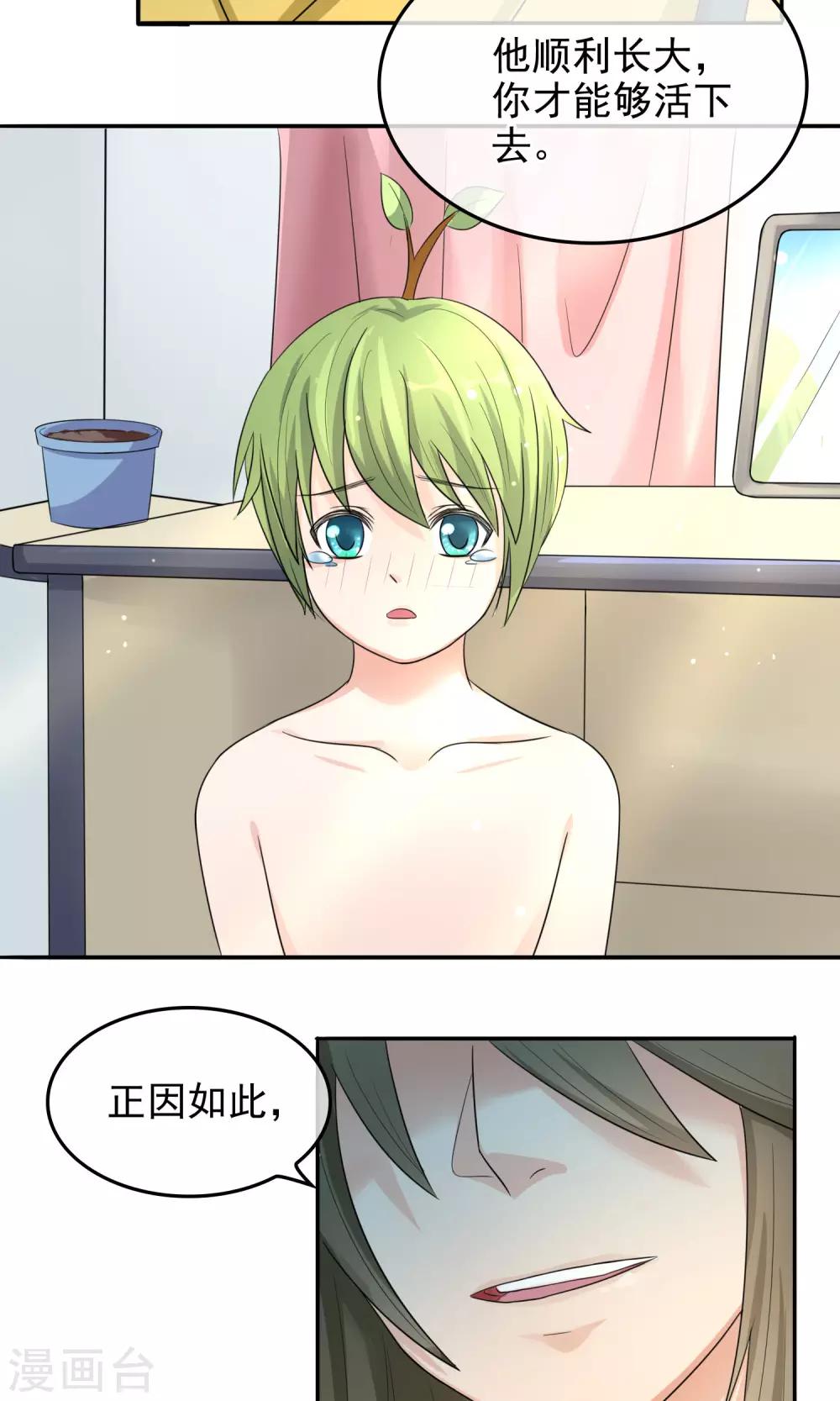 第5话 熊孩子竟真的是树仙2