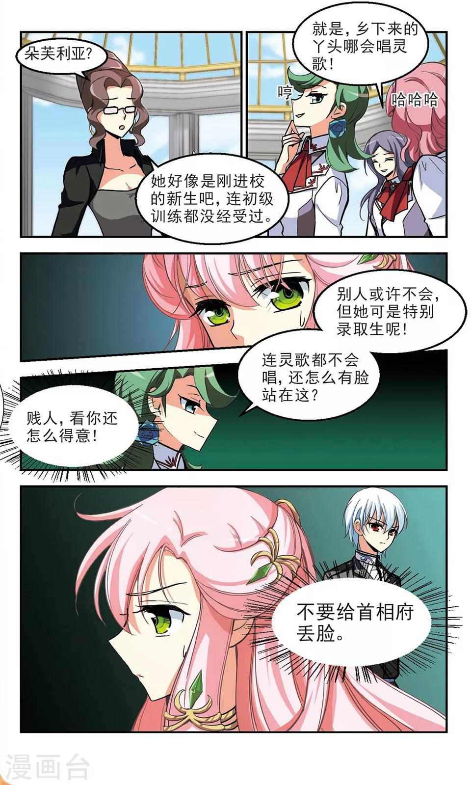 最终话 灵歌风波5