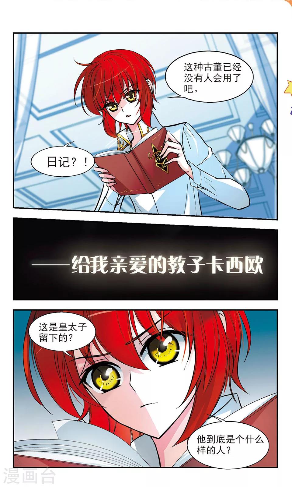 第7话 皇太子的日记13