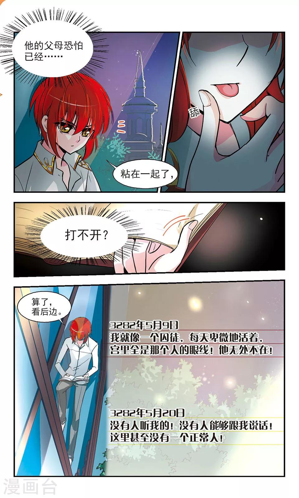 第7话 皇太子的日记16