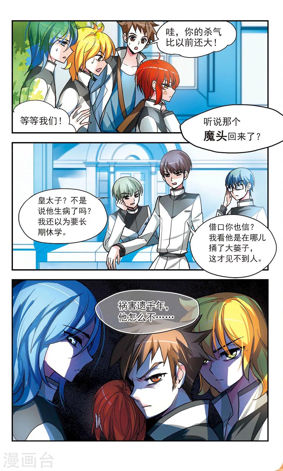 第5话 皇太子的生活6