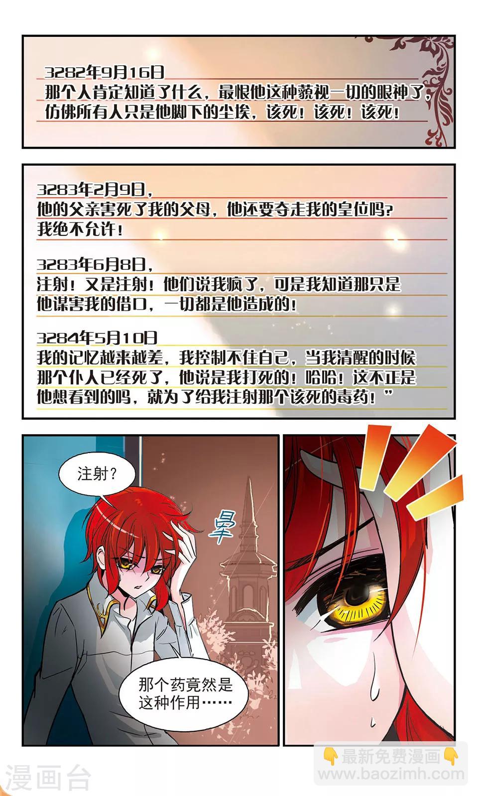 第7话 皇太子的日记18