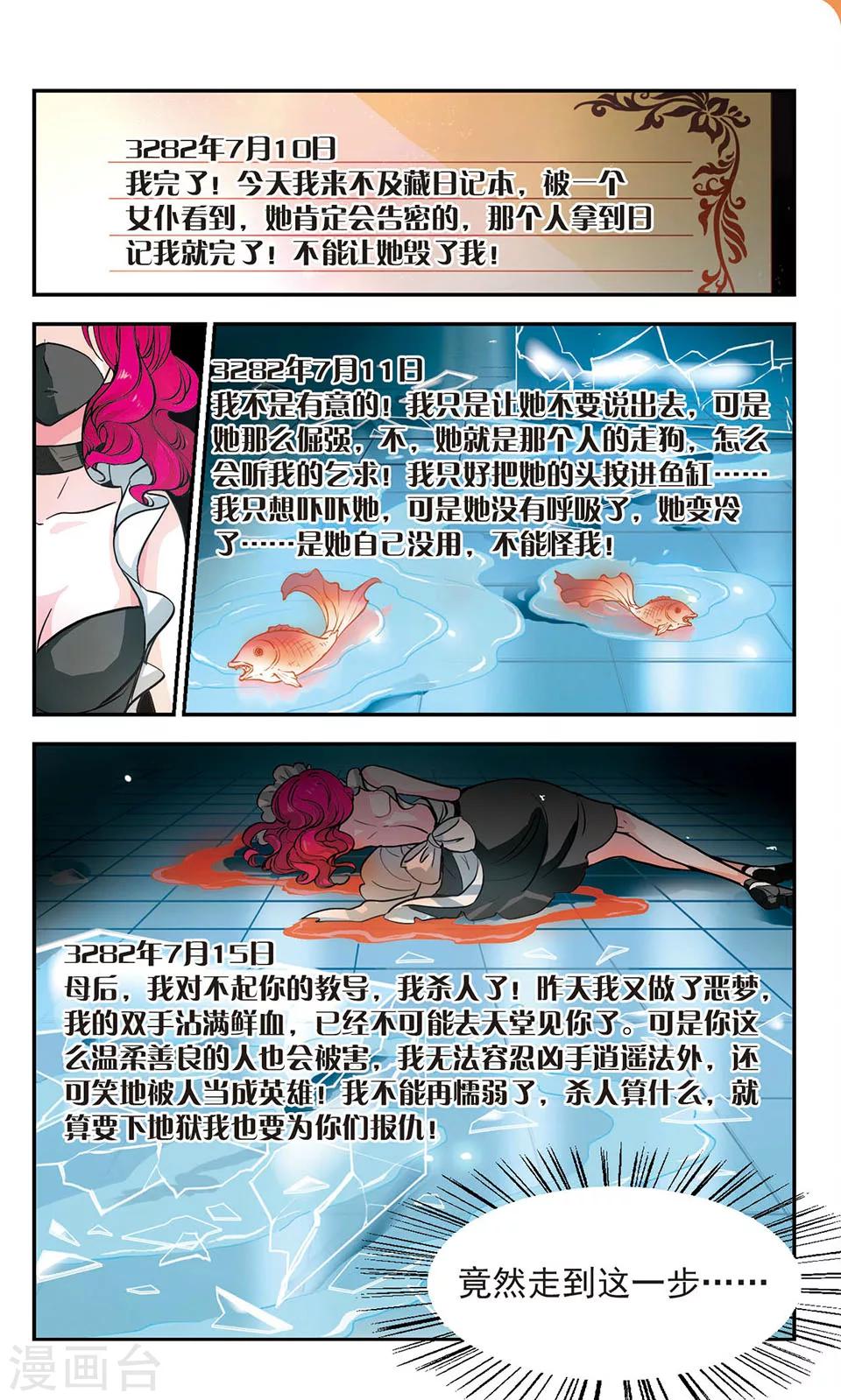 第7话 皇太子的日记17