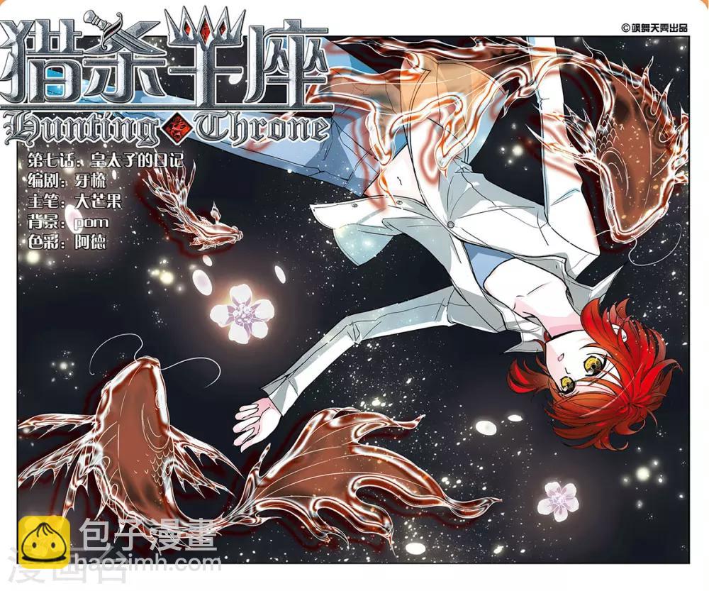第7话 皇太子的日记1