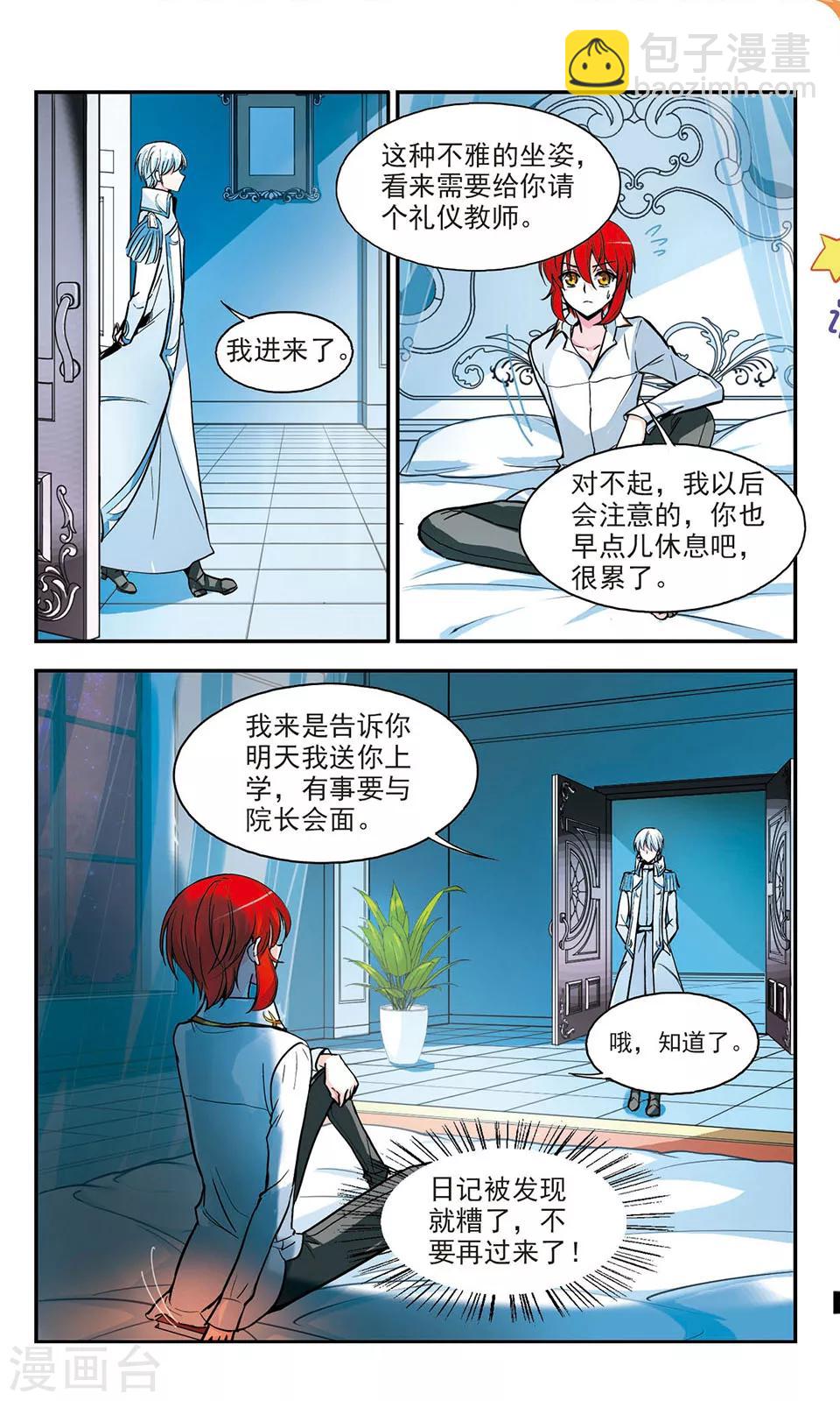 第7话 皇太子的日记21
