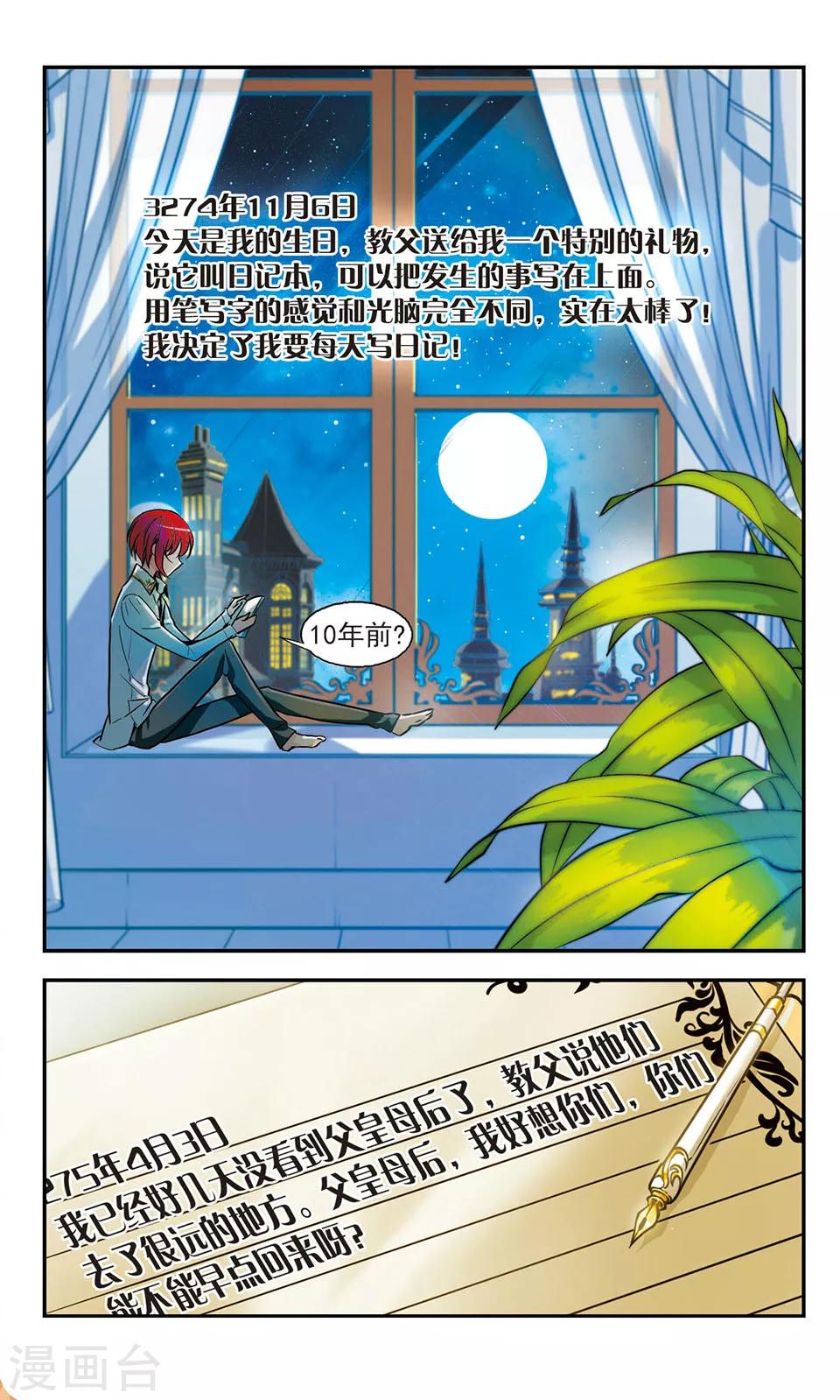 第7话 皇太子的日记14