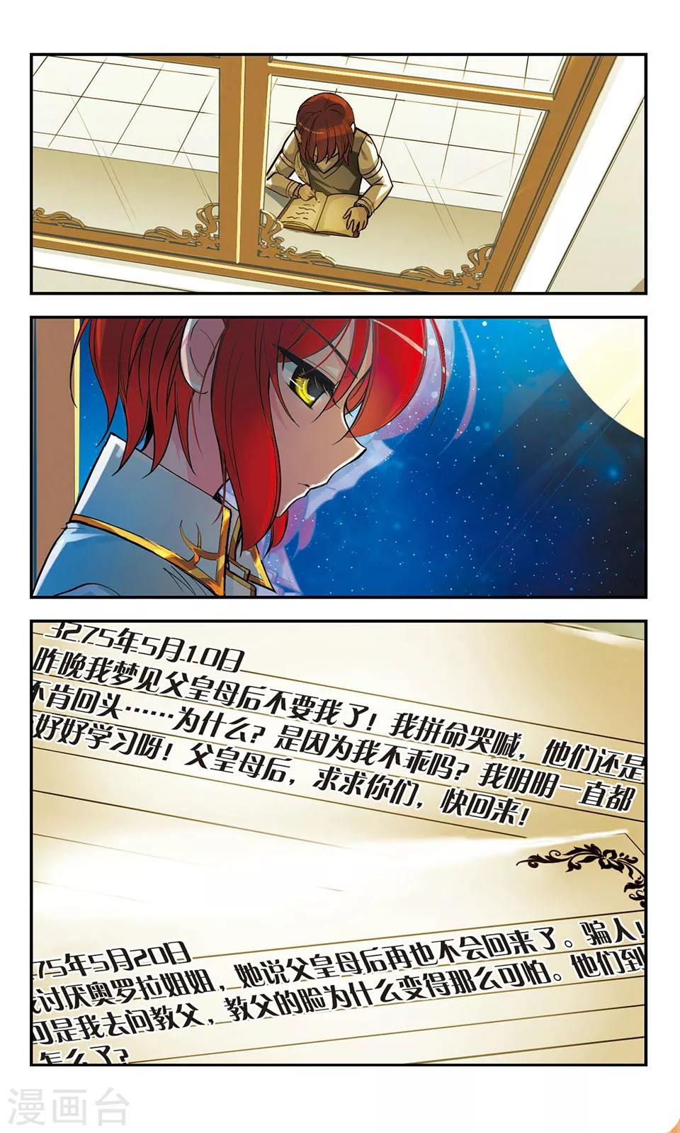 第7话 皇太子的日记15